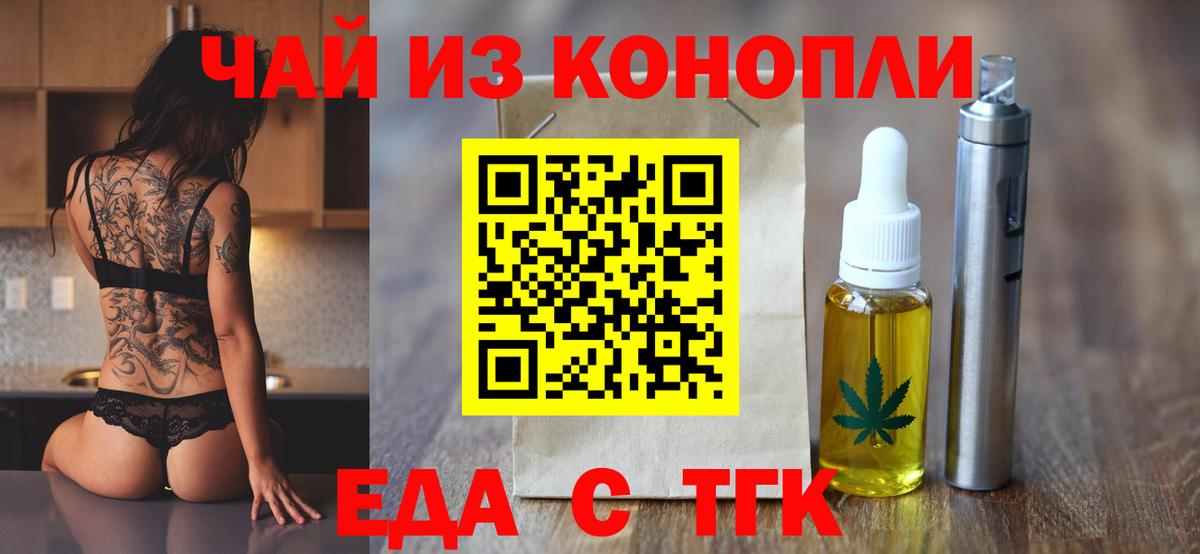 Богородск  Еда ТГК конопля  Вход с VPN 