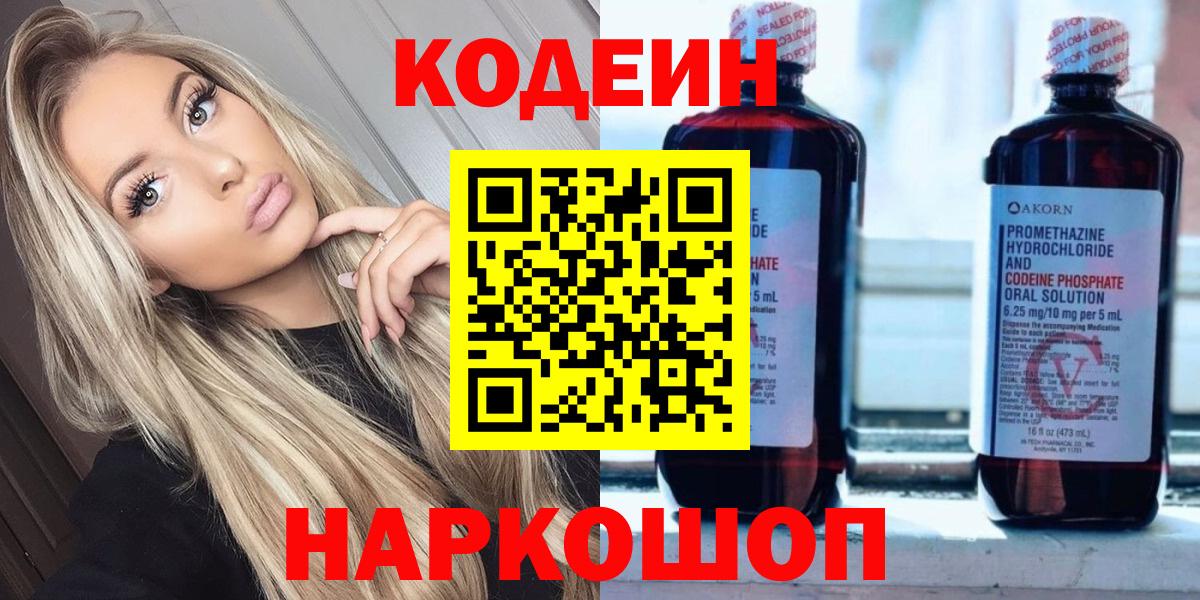 Богородск  Codein напиток Lean (лин)  Вход с VPN 