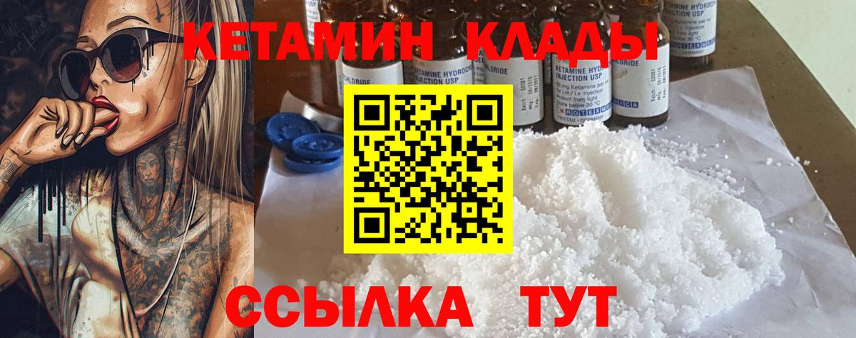 КЕТАМИН VHQ Богородск