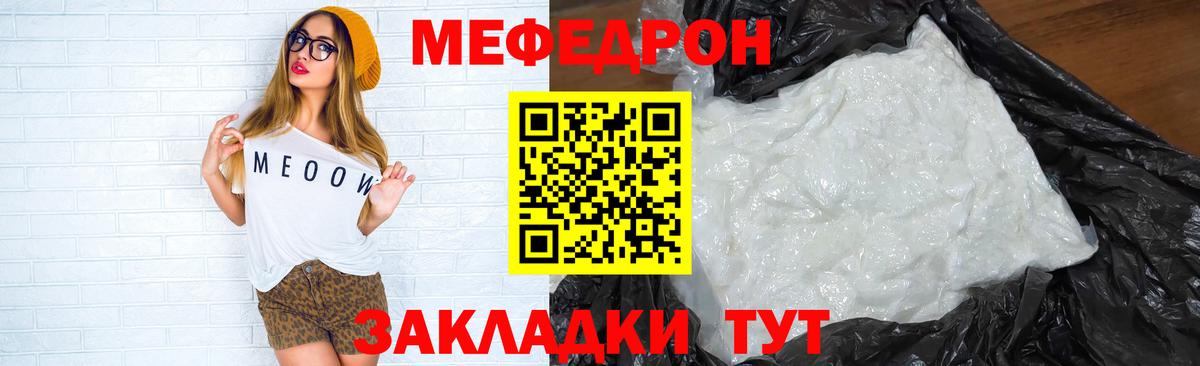 МЕФ  Вход с VPN  Богородск  МЕФ мяу мяу  МЯУ-МЯУ мука  Мефедрон 