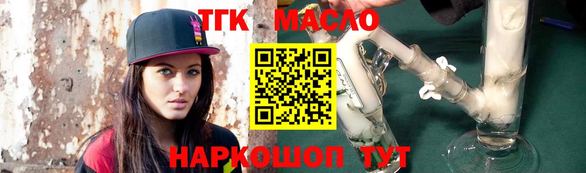 ТГК гашишное масло Богородск
